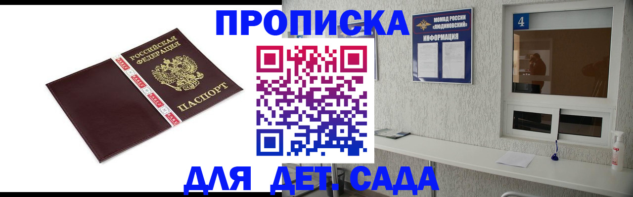 регистрация для дет. сада в Коммунаре