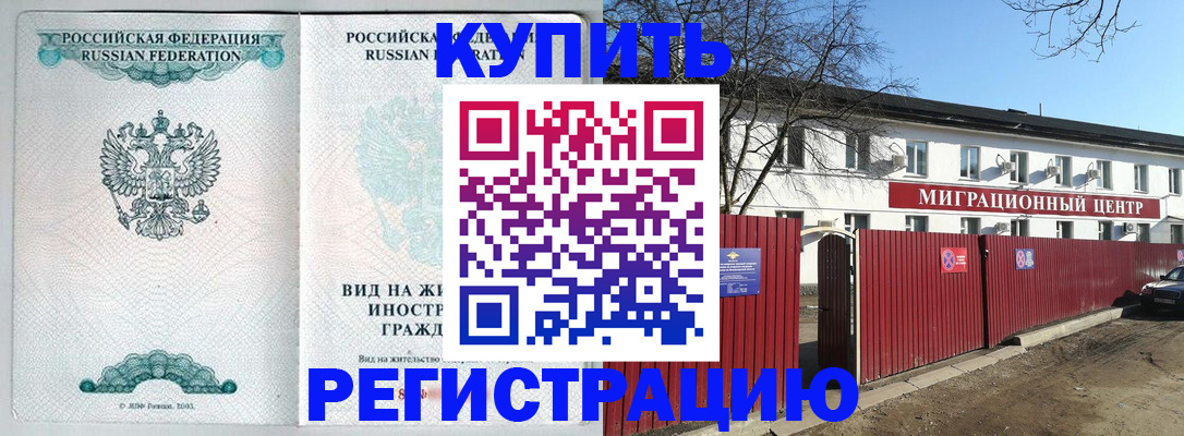 купить прописку в Коммунаре