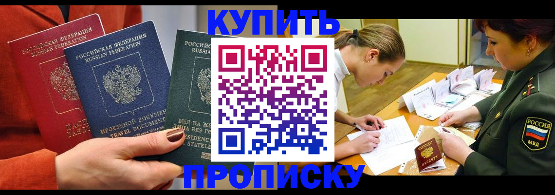 прописка для школы в Коммунаре