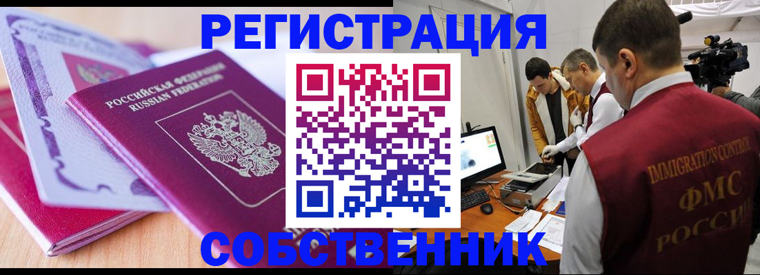 миграционный учет в Коммунаре